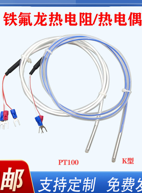 铁氟龙PT100热电阻四氟K型热电偶耐酸碱温度传感器探头防水防腐