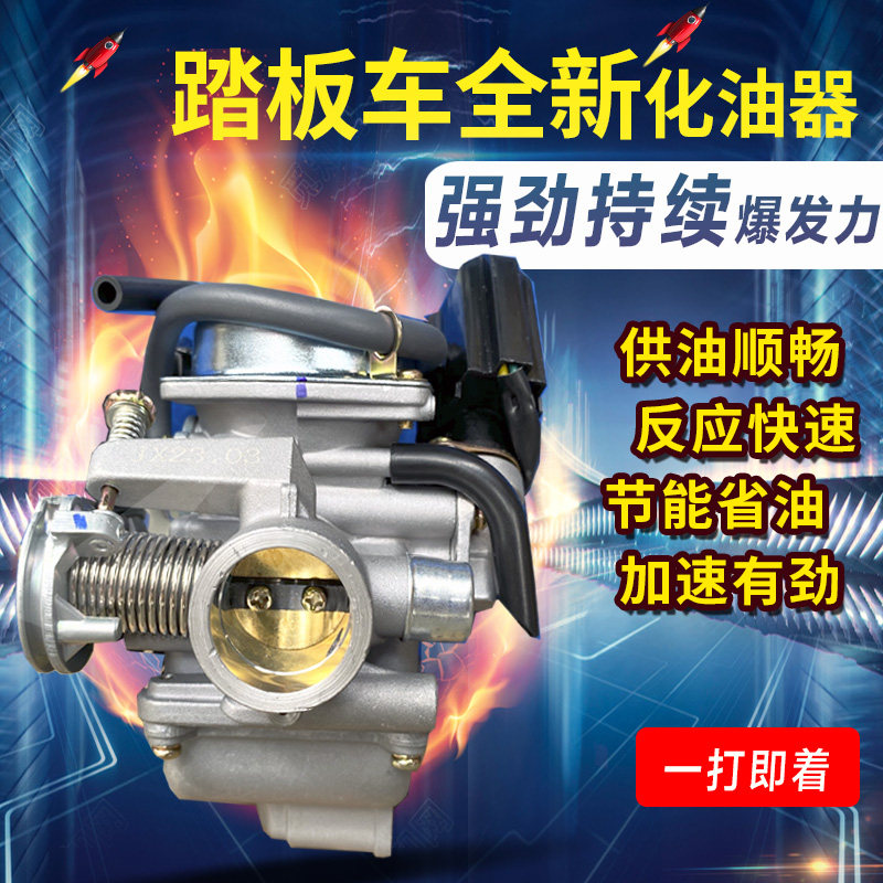 摩托车踏板车光阳豪迈GY6125-150化油器助力车女装车化油器配件