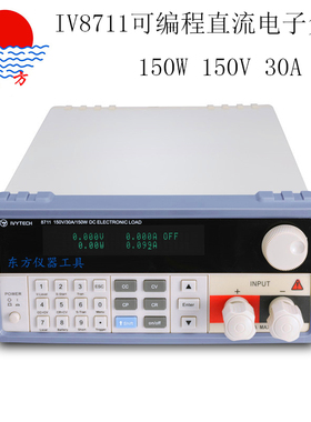 IV8711艾维泰科电子负载IV8712可编程直流充电器测试仪150W 300W