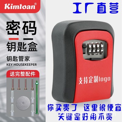 门口钥匙密码盒铁装修户外防水防盗门盒子工地猫眼金属密码锁匙钥