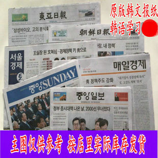 日文报纸韩文报纸2017 2019年日语报纸韩语报纸学习废旧报纸 2018