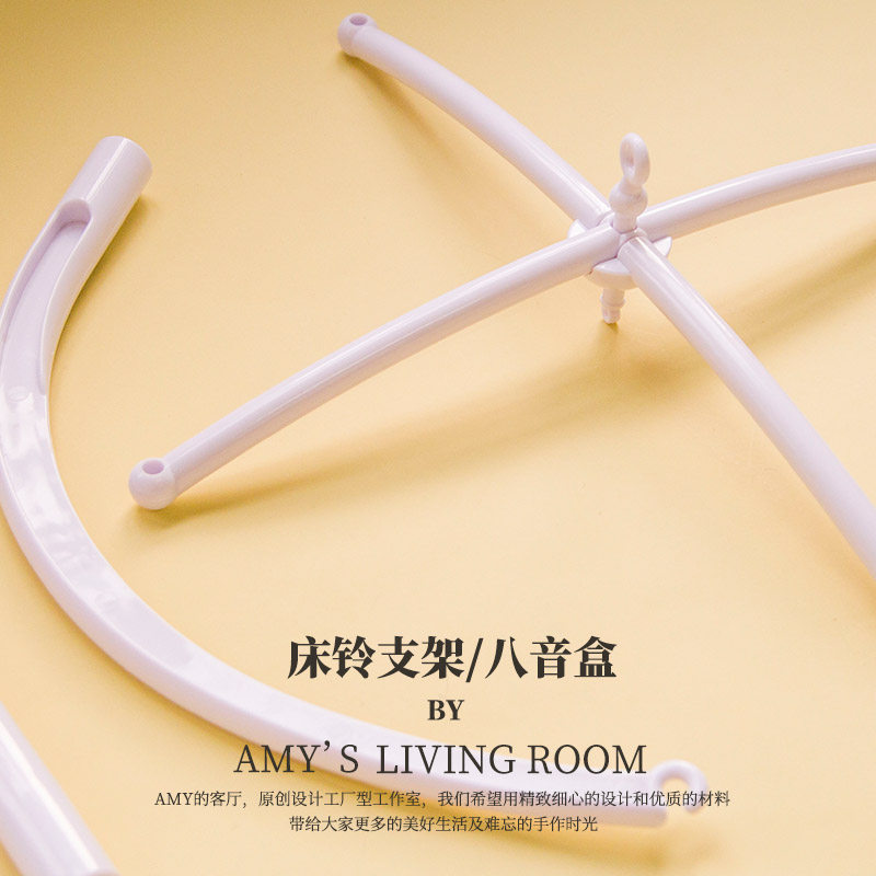 婴儿牀铃支架diy配件玩具材料悬挂伞架八音音乐盒转铃挂铃旋转