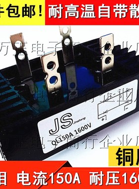 QL60A/80A/100A/150A 12-24V发电机整流桥QL100A1600V SQL100A