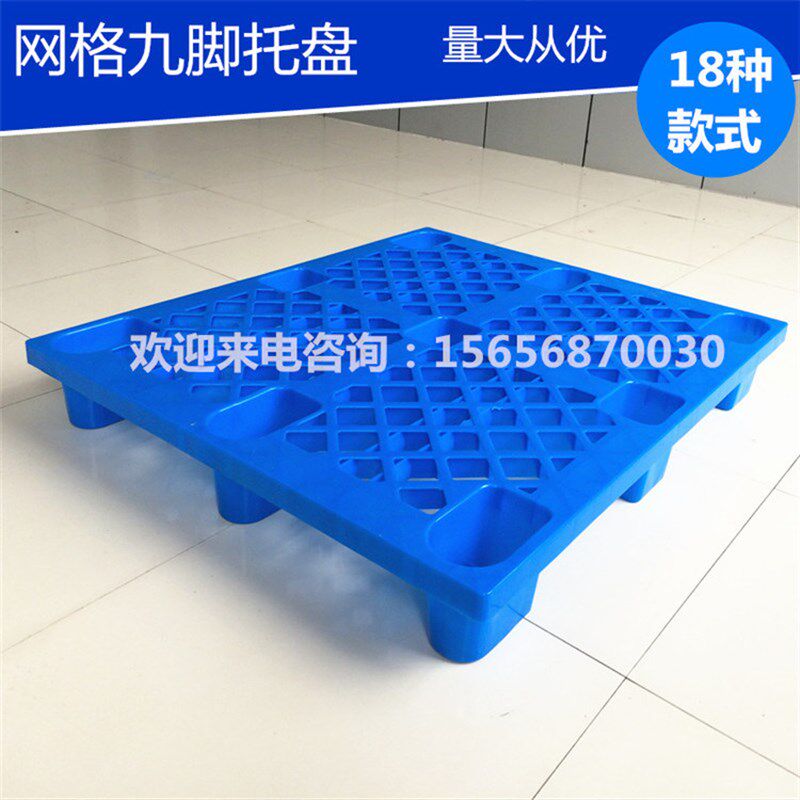 网格塑料叉车田字货物托盘仓库防潮垫仓车间栈板货架卡板地台铲扳