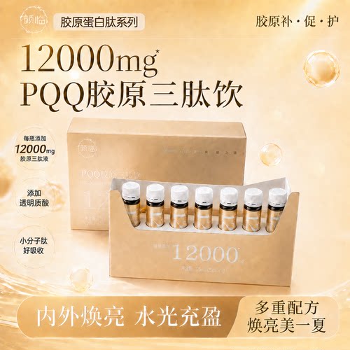 颜临鱼胶原蛋白三肽弹性蛋白肽12000mg高含量口服液A