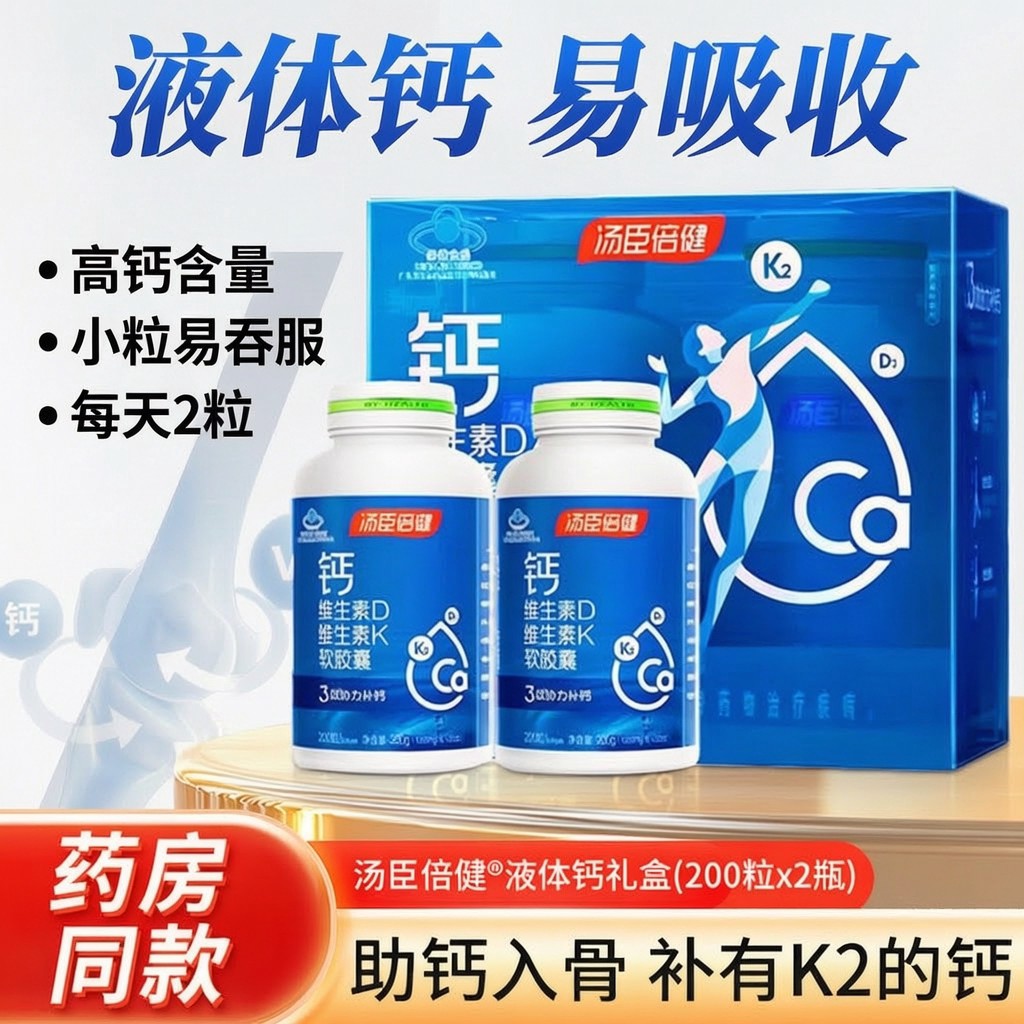 汤臣倍健钙片液体钙成年成人中老钙铁锌/钙镁