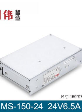 MS-150-5V26A 12V12.5A 15V10A 24V6.5A单组输出明伟工控开关电源