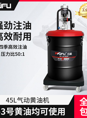 五福气动黄油机RH-5451F 黄油枪打黄油机高压大注油器气动黄油枪