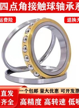 四点角接触球轴承QJ1015高1016精度1017 1018 1020 1022 1024N2MA