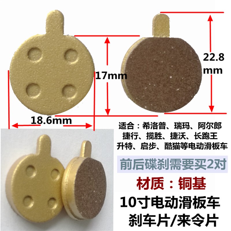 10寸电动滑板车刹车片来令片希洛普瑞玛长跑王酷猫升特配件