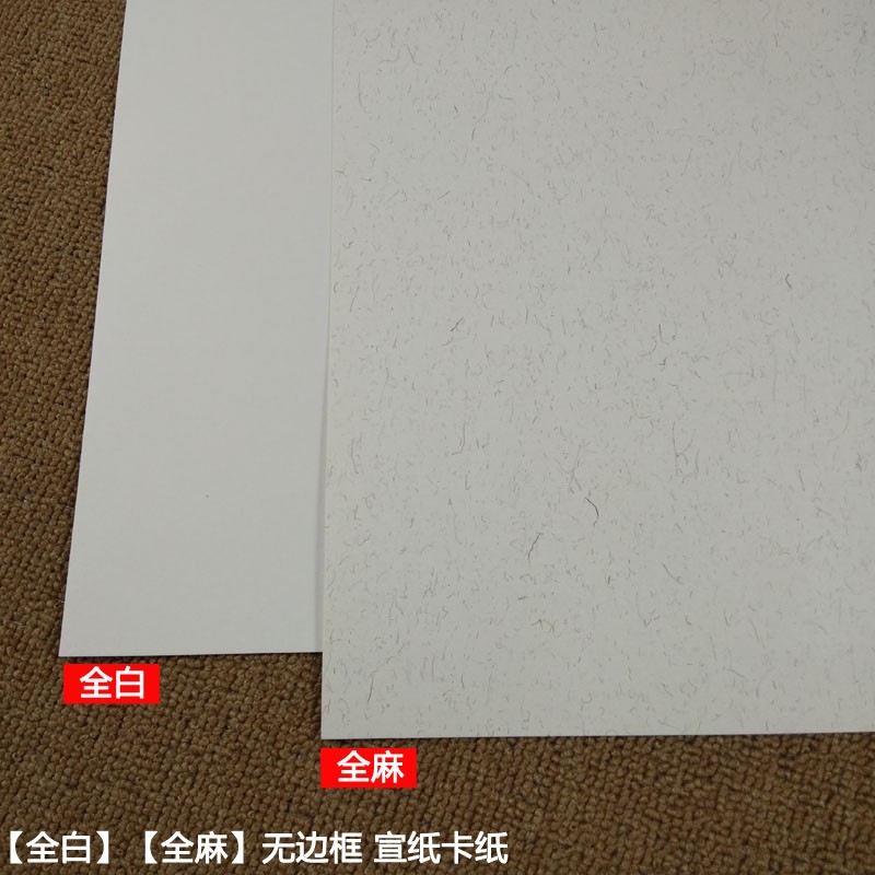 50cm白色宣纸卡纸镜片硬卡生宣卡纸 国画卡纸 水墨画写生宣纸熟宣