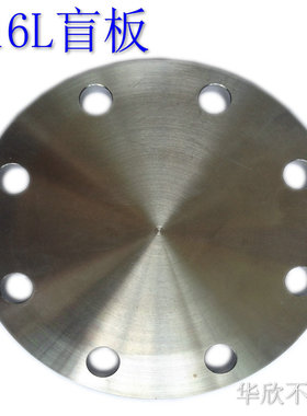 316L法兰盖PN16/盲板法兰/不锈钢法兰盖板封头DN15/20/25/32/200