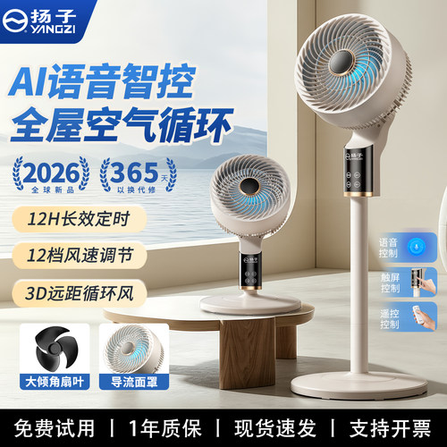 扬子空气循环扇家用电风扇落地扇