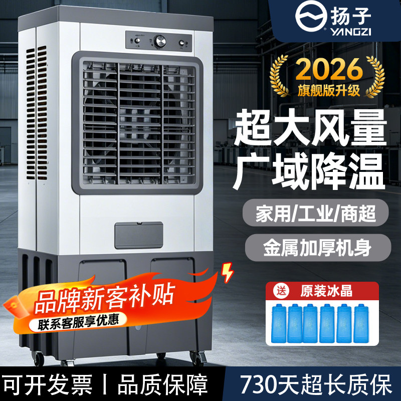 扬子工业冷风机家用制冷风扇商用冷气扇工厂大型2026年新款水风扇