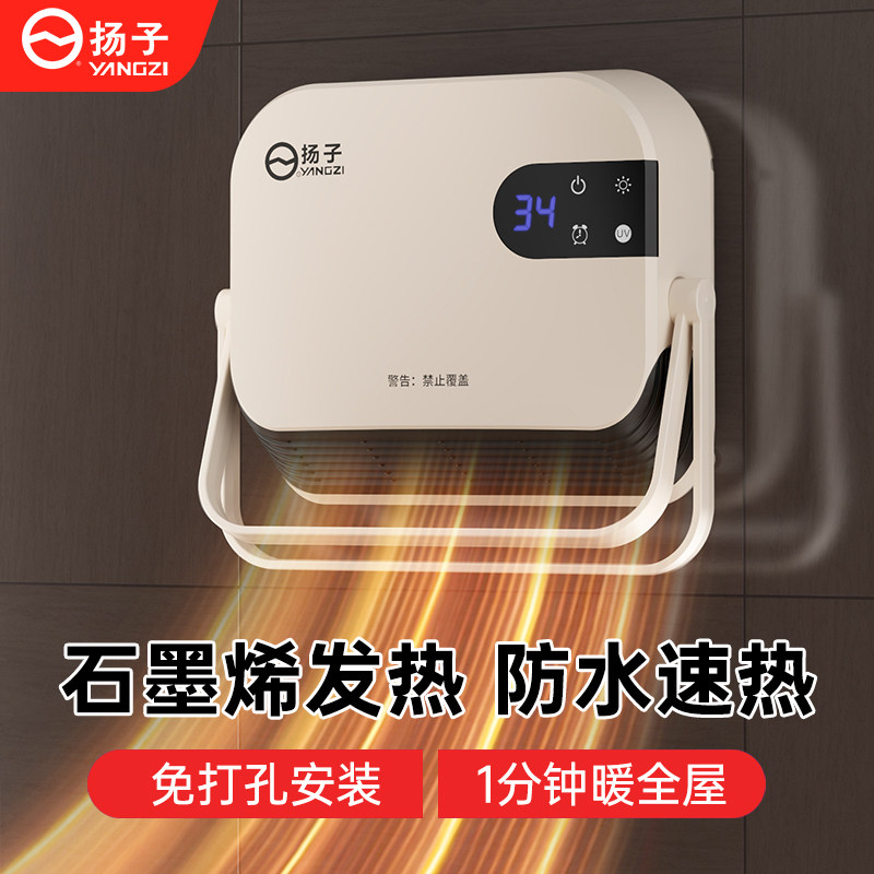 扬子石墨烯浴室壁挂取暖器电暖气洗澡间专用节能家用卫生间暖风机