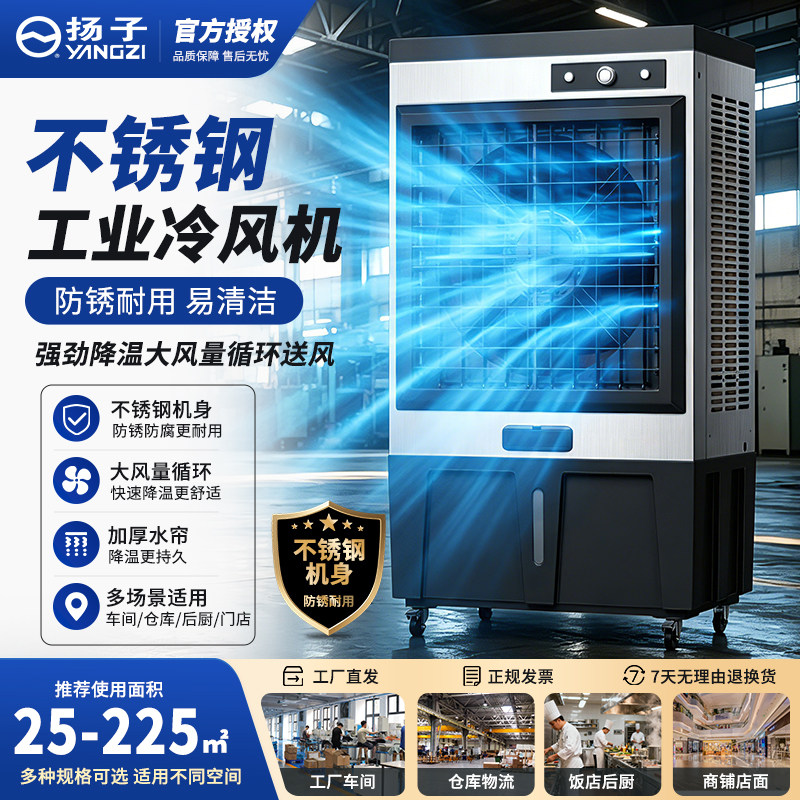 扬子工业冷风机车间仓库空调扇不锈钢制冷风扇大型移动水冷空商用