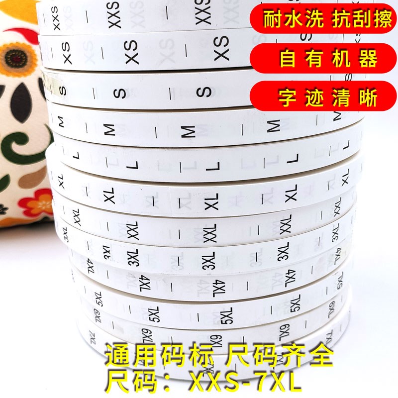 水洗标服装尺码标纸衣服标签成分号码数标唛商标领标定做XXS-7XL