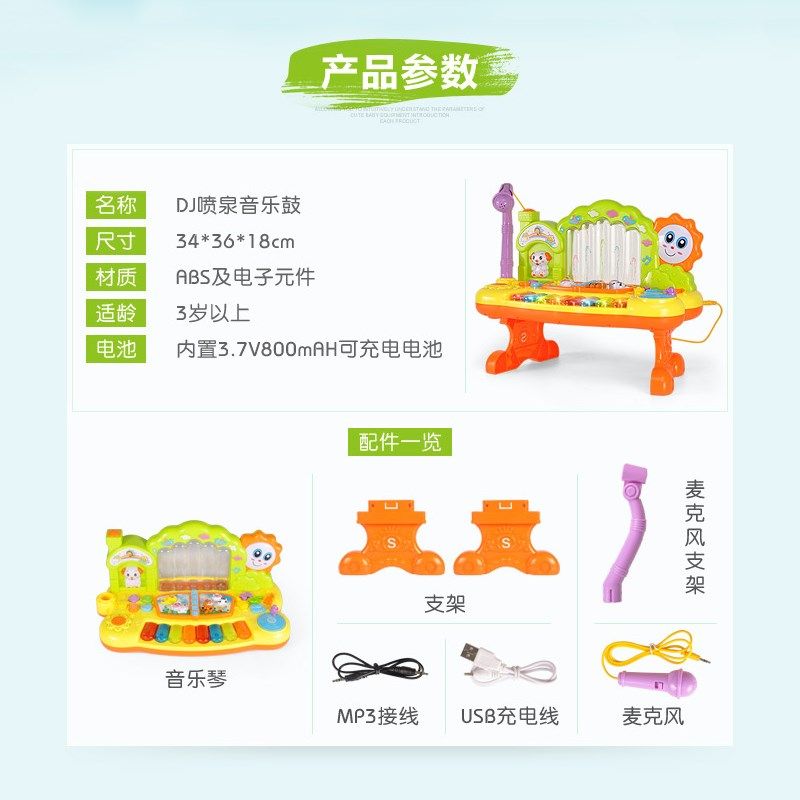 音乐喷水儿童多功能电子琴婴儿益智宝宝玩具带话筒充电喷泉音乐琴