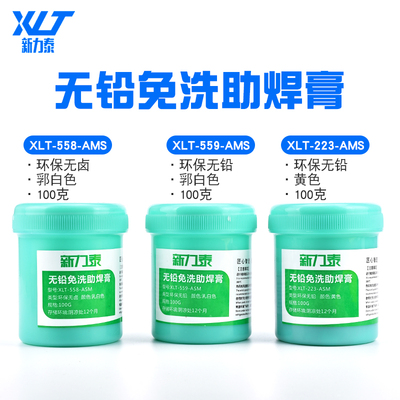 手机维修BGA助焊膏无铅环保无卤免洗助焊剂焊接植球焊油助焊油559