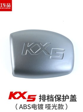 适用于kx5排挡头盖起亚kx5排挡贴内饰改装档把头装饰贴保护盖