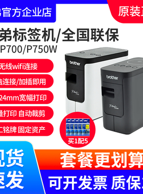 W弟标签机PT-兄700/P750P710BT酒店工号牌铭牌小型线缆标签打印机