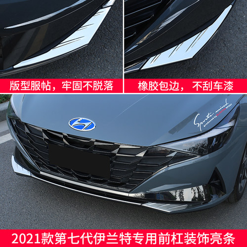 护用21-22伊兰特前杠包角条条改装七代保险杠适角防擦防撞饰装饰
