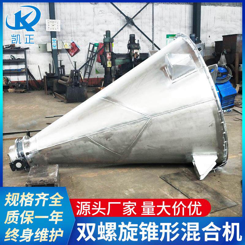 双螺旋型锥形混合机小 碳酸钙形搅拌机DSH 化工粉体立式锥混合机