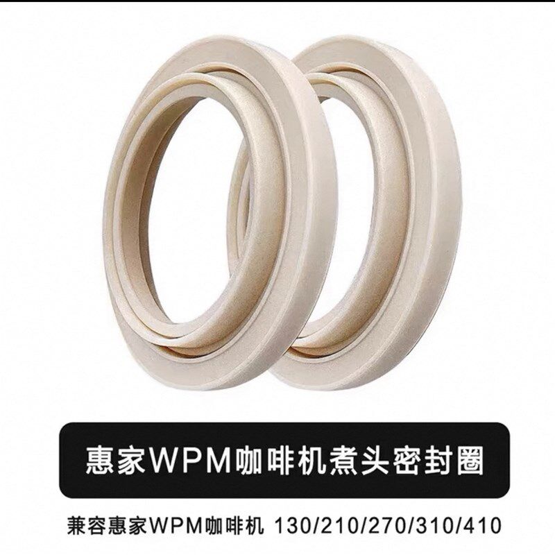 惠家咖啡机冲煮头密封圈WPM硅胶垫WELHOME210/270/310/KD330配件