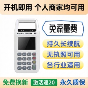 升级款免流量费消费智扫码支付收付款商户收机个人小微收款机