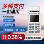 扫码王扫码收钱器手持收钱扫码收银扫码收款收银收付款扫码一体机