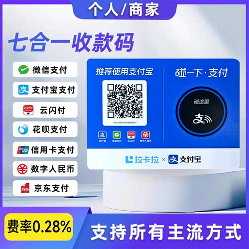 商家收款码牌碰一碰有优惠有奖励