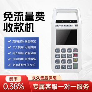 升级款免流量费手持收付款扫码一体机商家个人刷卡消费机安全稳定