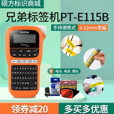 兄弟标签机PT-E115B 便携式手持线缆不干胶小型标签打印机PT-D210