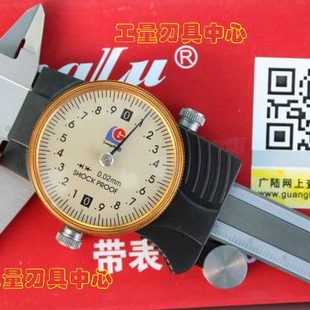 0.02mm 150 黄表盘 带表游标卡尺0 正宗广陆带表卡尺