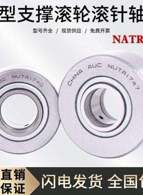 重型支撑/支承中心架滚轮滚针轴承NATR50PP 内径50外径90厚度32mm