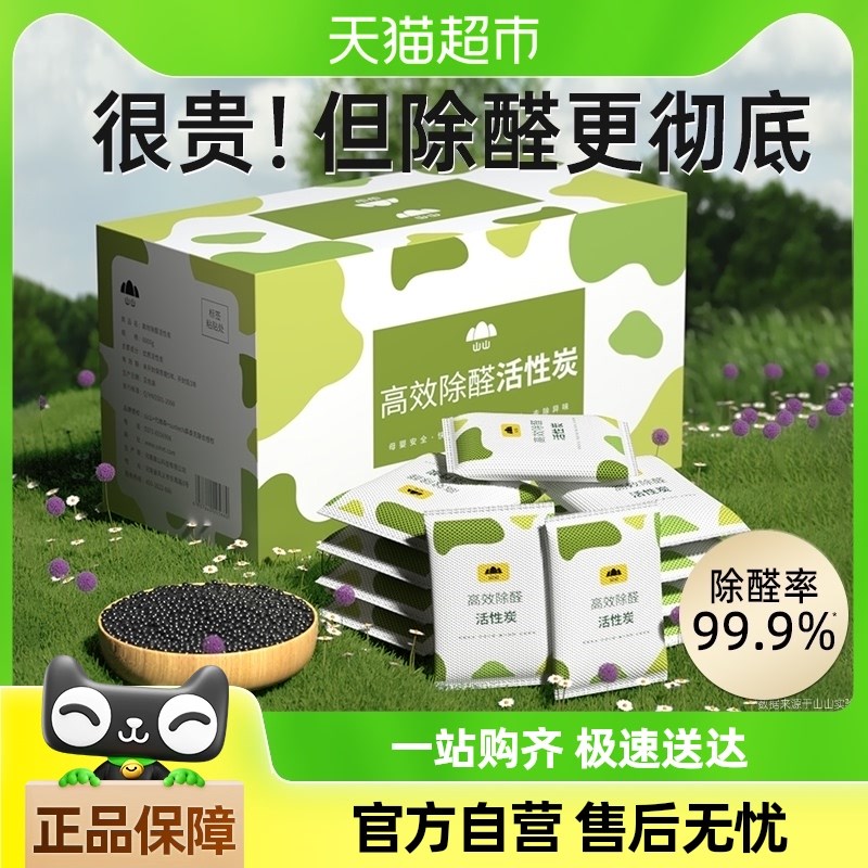 山山高效除d醛活性炭除味除甲醛新房竹炭包一件装去味家用装修神