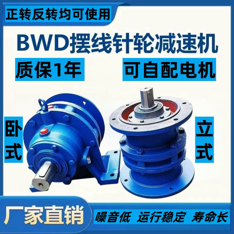 常州摆线针轮式减速机 BWD  BLD  卧式L 立式减速机机头减速机整