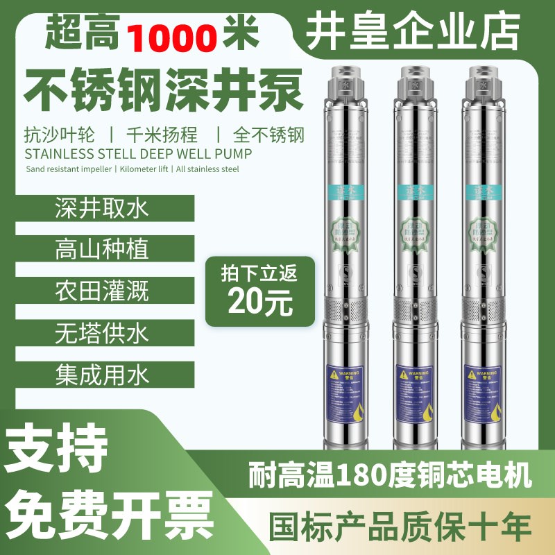 深井家用潜水泵井水220Vt不锈钢高扬程深水泵三相380V抽水机叶轮