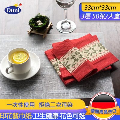 50片进口duni杜霓杜尼喜庆西餐厅纸口布印花餐桌餐布方巾餐巾纸巾