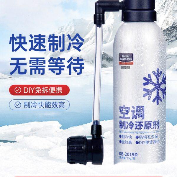 固特威汽车空调冰点还原剂冷媒r134a制冷剂车用雪种降温检漏测漏