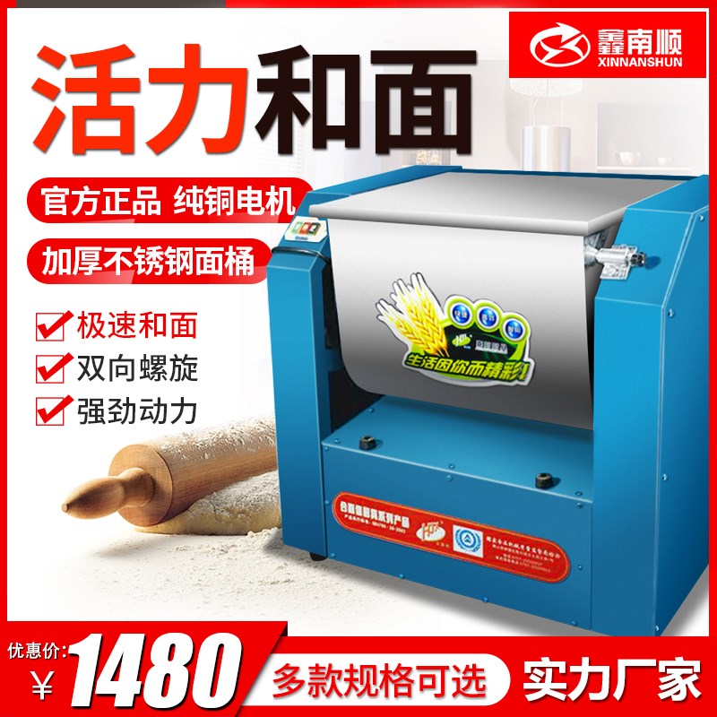 哈客鑫南b顺和面机商用不锈钢揉面机打面机全自动拌面机活面机