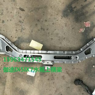福田汽车配件伽途加图IX5IX7水箱上横梁散热器上托梁水箱支架