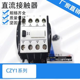 DC220V直流接触器CZY1 31.CZY1 40B CZY1