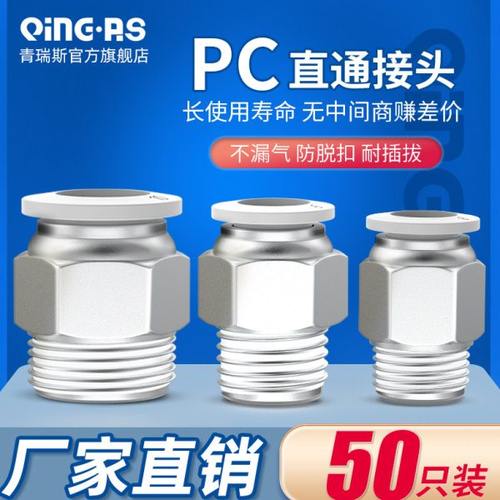 气动接头PC4PC6螺纹直通PC8PC10气管直插PC12PC16-M5-01-02-03-04