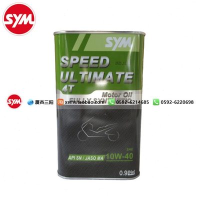 三阳 SYM MAX 400 TL 500  全合成 机油 0.9L SN/MA 10W-40