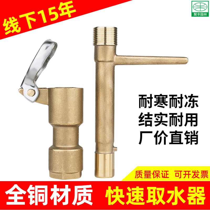 纯铜绿化快速取水器小区物业浇水地插取水L杆钥匙 铜质园林取水阀