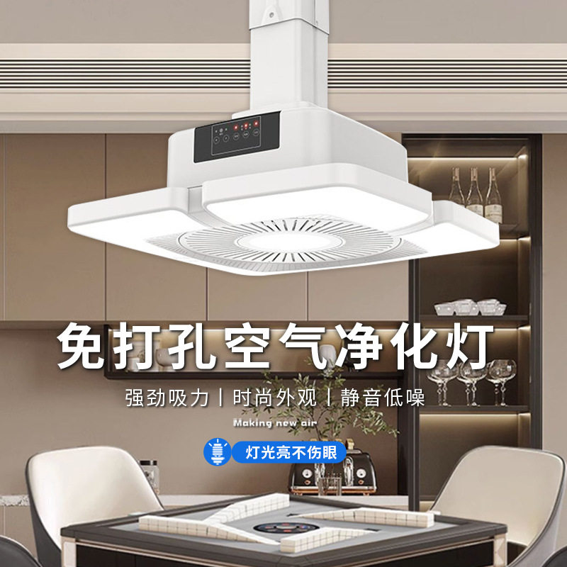 时尚新款升降麻将机吸烟灯棋牌室空气净化器抽排烟机LED神器吊灯