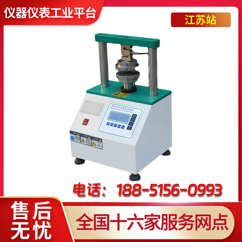 瓦楞纸环压强度测定边压环压强y度试验机纸张纸板压缩测试仪全自