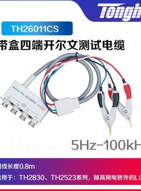 同惠TH26011CS夹具数字电桥测试夹同惠LCR开尔文夹替代TH26011A