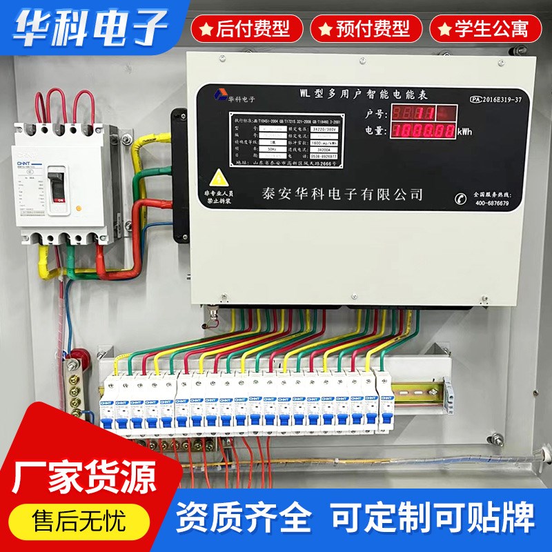 多用户互感器电能表 DF预付费智能C集中式组合WL学生公寓KD多用户